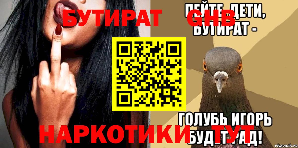 Коммунар  БУТИРАТ 1.4BDO  Бутират  Вход с VPN 