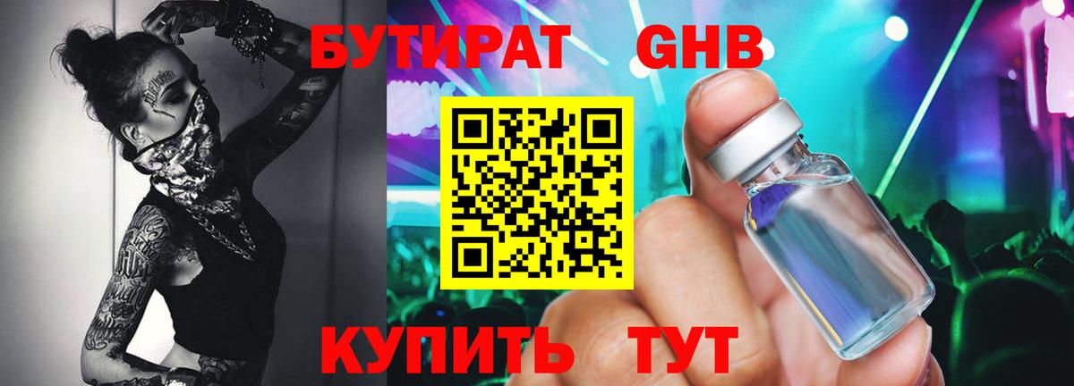 Бутират BDO 33% Коммунар