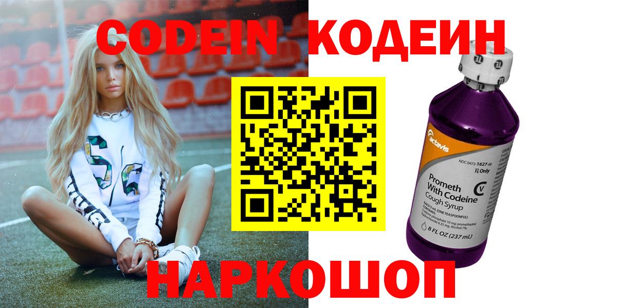 Коммунар  Кодеин напиток Lean (лин)  Вход с VPN 