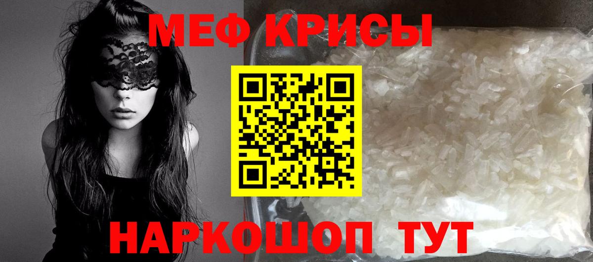 Мефедрон кристаллы Коммунар