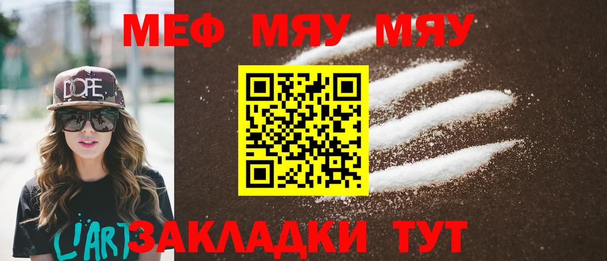 МЯУ-МЯУ  Меф mephedrone  Вход с VPN  Меф мука  Коммунар 