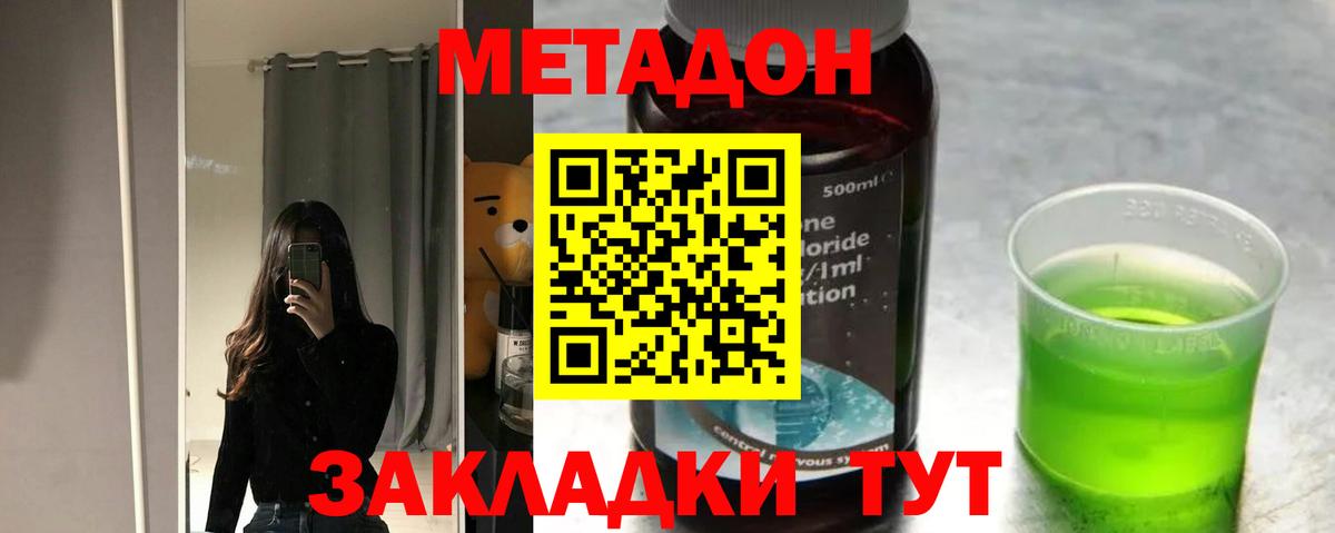 Коммунар  Метадон кристалл  Метадон мёд  Вход с VPN 